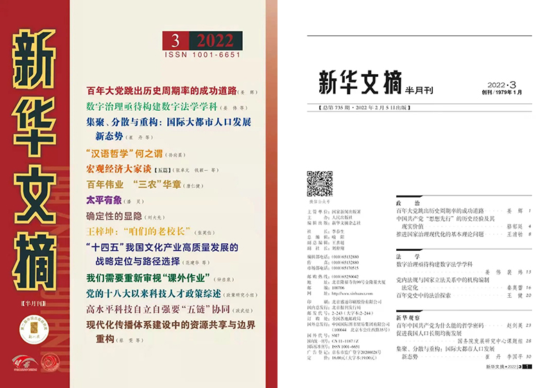王健教授论文《百年党史中的法治探索》被《新华文摘》转载- 西北政法大学