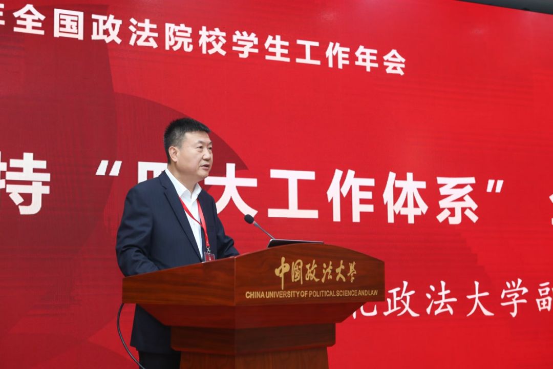 我校参加全国政法院校学生工作年会