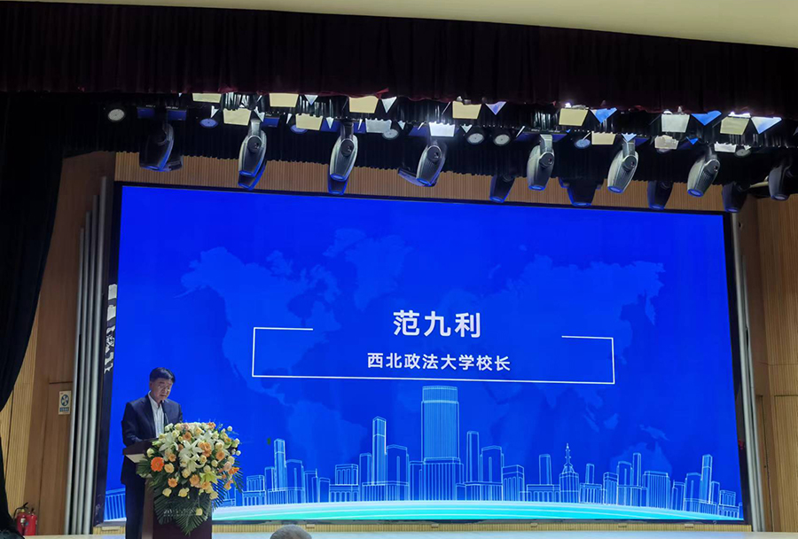 校长范九利出席中国-中亚国际仲裁实务研讨会
