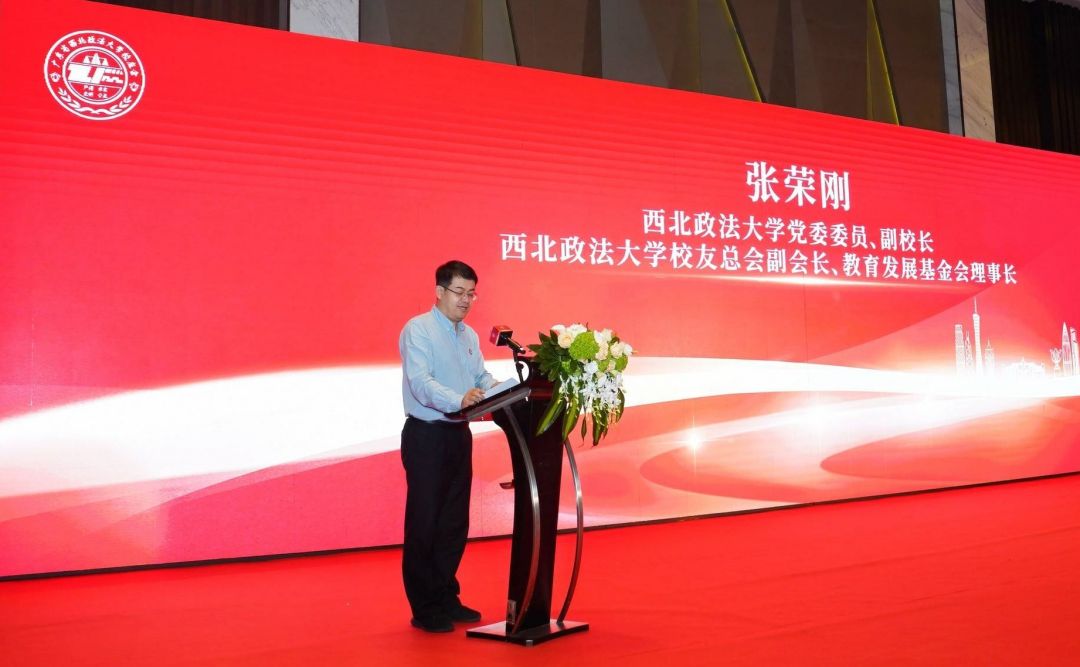 副校长张荣刚一行参加广东西北政法大学校友会成立大会暨大湾区新质生产力的法律保障学习交流活动