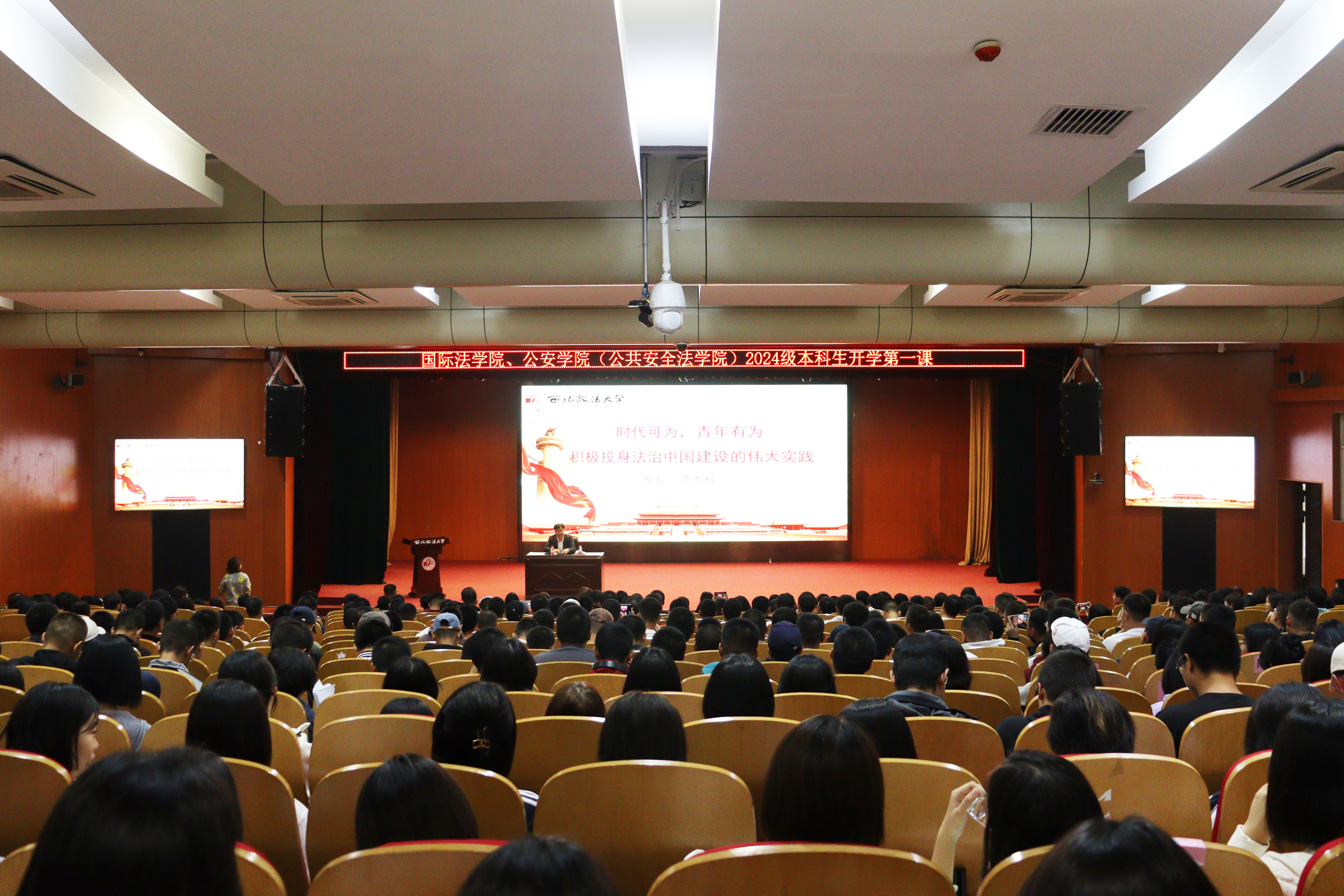 校长范九利为新生讲授“开学第一课”