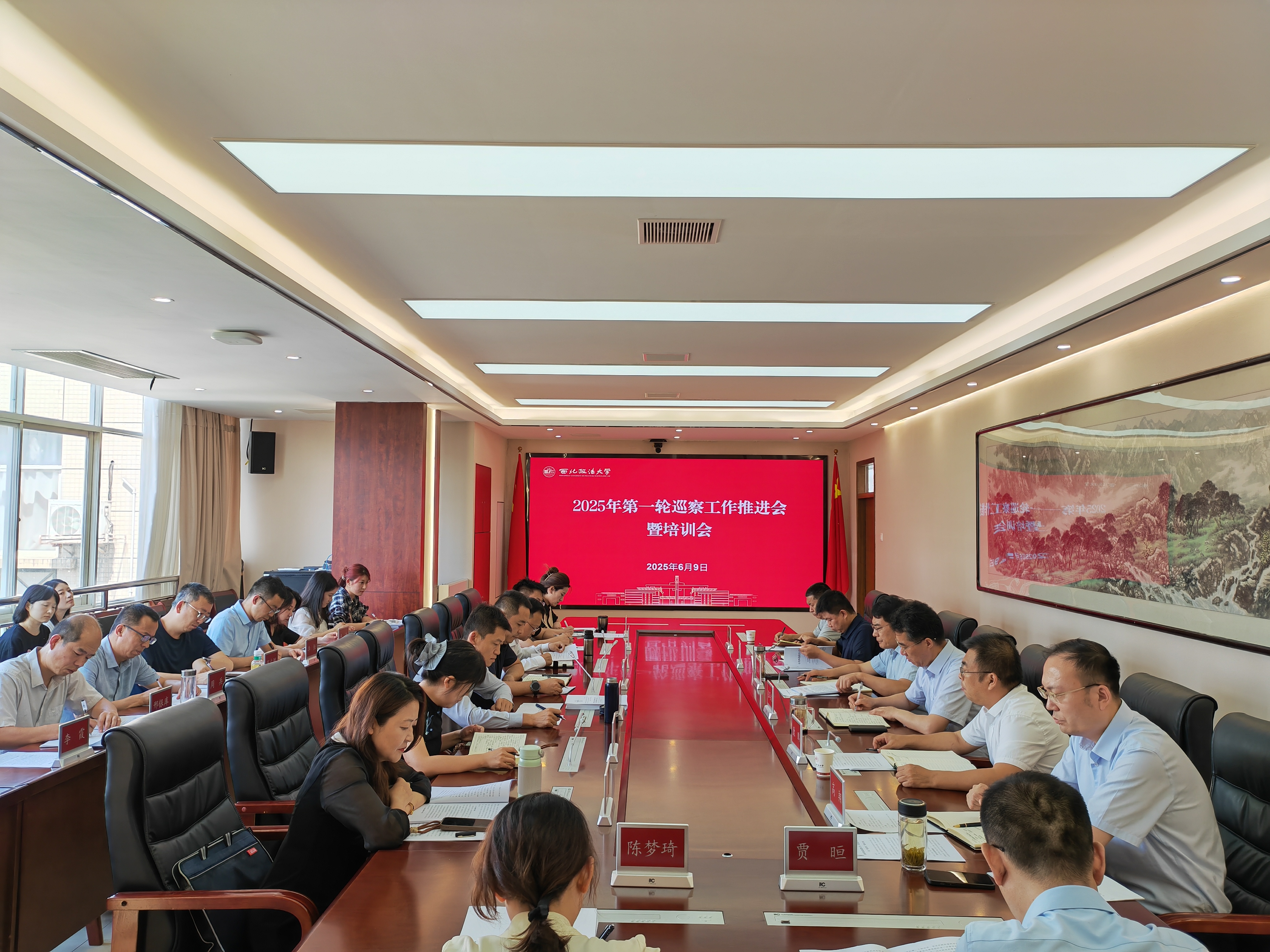 学校召开2025年第一轮巡察工作推进会暨培训会