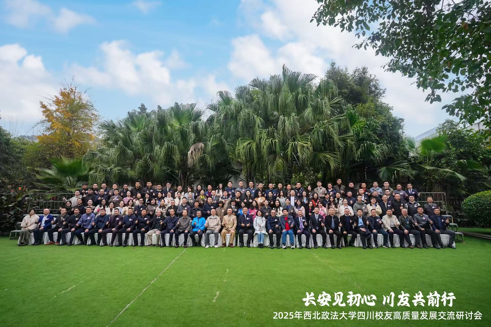 校党委书记赵万东出席四川校友高质量发展交流研讨会